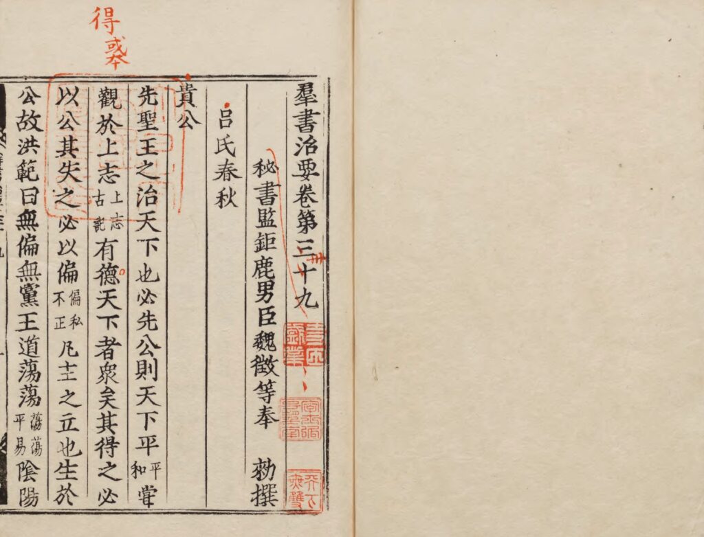 Feature: Medieval Chinese Encyclopedias（leishu 類書） - 中國閱讀 