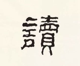 Ming-Qing 明清- 中國閱讀史研究群The History of Reading in Ming-Qing 明清- 中國閱讀史研究群The History of Reading in